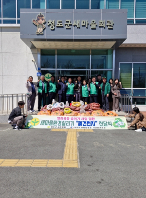 청도군 새마을지회, 청도군과 폐건전지 737kg 전달식 가져