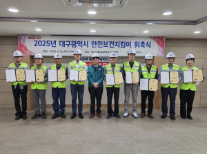 대구광역시, 건설공사장 안전보건지킴이 활동 본격 시작