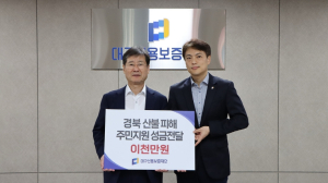 대구신보, 경북 산불피해 복구 성금 2천만 원 전달