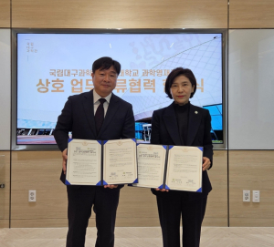 국립대구과학관-경북대 과학 영재교육원 업무협약(MOU) 체결