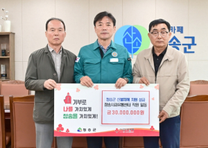 청송사과유통센터, 청송군 농산물공판장 중매인연합회  산불 피해 복구 성금 기탁