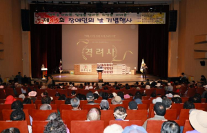 예천군, 제45회 장애인의 날 기념행사 개최