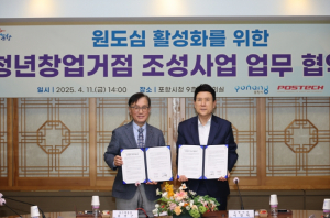 도심 빈 공간 청년의 꿈으로 채운다! 포항시, 포스텍과 창업 공간 조성 협약