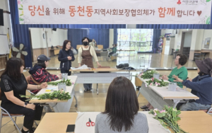 동천동 지역사회보장협의체, `마음꽃 희망으로 피어나다`힐링 원예 사업 실시