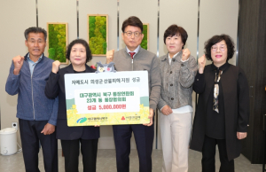 산불로 황폐해진 삶의 터전에 희망의 단비가 되길’ 대구 북구, 자매도시 의성·영양에 성금 및 물품 전달
