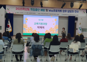 경산교육지원청, 학업중단 예방 및 Wee프로젝트 업무 담당자 연수 개최