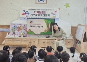 선생님 디지털 세상에도 예절이 있데요. 김천 농소유치원 디지털 윤리교육 실시