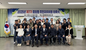 영천시 중앙동, 2025년 주민자치위원 25명 새롭게 위촉
