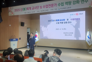 경북교육청, 신(新) 퇴계 교사단과 수업전문가 수업 역량 강화 연수 실시