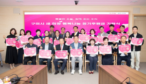 구미시 `새 희망 행복나눔` 으로 취약계층에 매월 `희망` 송금