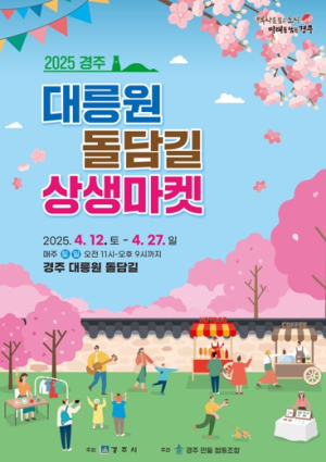 경주 대릉원 돌담길, 주말마다 상생마켓으로 ‘북적’