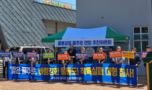 울릉공항 활주로 연장 추진위원회 천막 개소식 및 결의대회 개최