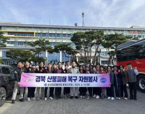 한국자유총연맹 문경시지회, 산불 피해 복구에 구슬땀
