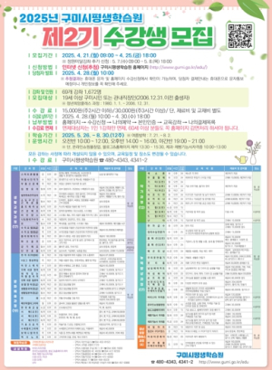2025년 구미시평생학습원 제2기 정기과정 수강생 모집