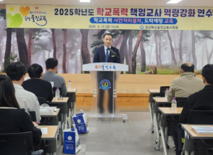 울진교육지원청, 학교폭력 책임교사 역량강화 연수 실시
