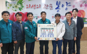 의성군 봉양한우마실작목회, 산불 피해 주민 위해 성금 5백만원 기탁