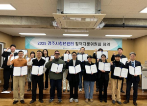 경주시 청년센터, ‘제1회 정책 자문위원회’회의 성료… 청년정책 본격 시동
