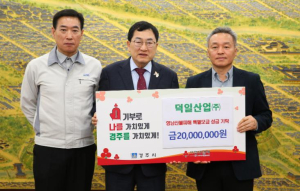 경주시 자동차 부품우량기업 덕일오토모티브(주) 영남지역 산불피해 성금 통큰 기부