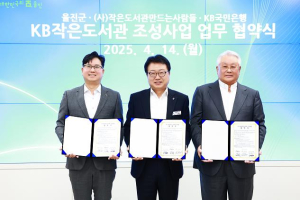 울진군,‘KB작은도서관 조성사업’업무협약 체결