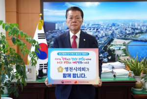 김선태 영천시의회 의장‘인구문제 인식개선 릴레이’캠페인 동참