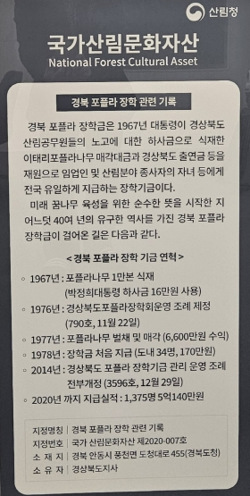 포항 영일만 사방 등 산림녹화기록물, 유네스코 세계기록유산 등재