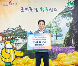 성주군, 인구문제 극복 릴레이 캠페인 동참