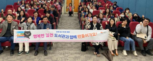 김천시립도서관, 도서관 활동가 역량 강화 교육 운영