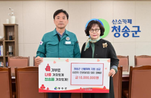 청송군, 산불 피해에 온정의 손길 잇따라