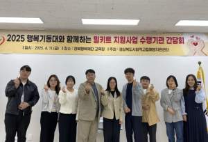 경북도, 행복기동대 밀키트 지원 시범 사업추진...고독사 막는다