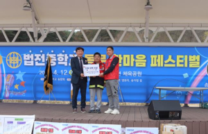 봉화군 법전중학교 총동문회, 경북산불 특별성금 기부