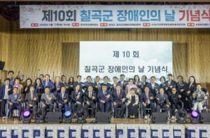칠곡군, 장애인의 날 기념식 개최