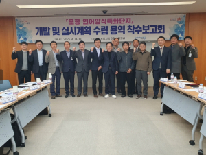 포항시, 국내 최초 연어양식 특화단지 시동 … 스마트양식 혁신 이끈다
