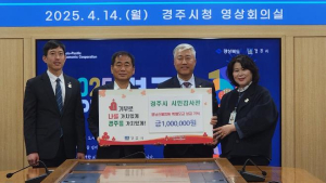 경주시 시민감사관, 영남지역 이재민 돕기 성금 전달