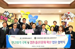 달서구, 인구 위기 공동 대응을 위한 업무협약 체결