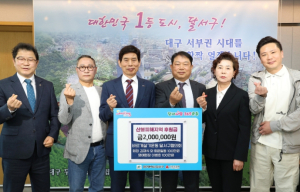바르게살기운동 달서구협의회, 산불피해지역 후원금 200만원 기탁