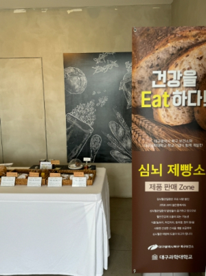 대구 북구보건소 강북보건지소`심뇌 제빵소` 운영