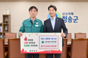 청송군, 산불 피해 복구 위한 온정의 물결 이어져