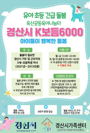 경산시 옥산공동육아나눔터 리모델링 완료, 본격 운영 돌입