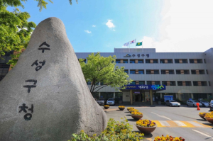 대구 수성구 공직자 및 협력단체, 자매도시 의성 등 경북 산불피해 지역 위해 5천만 원가량의 성금 모금