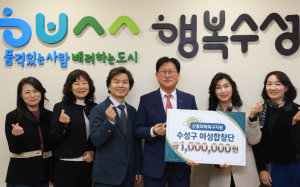 수성구 여성합창단, 산불 피해 복구 지원 성금 전달