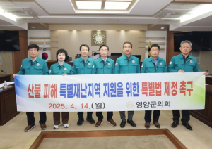 영양군의회, 제302회 임시회 개최