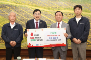 ㈜삼원, 경주시 어려운 이웃 위해 이불 300채 기탁… 7,100만원 상당
