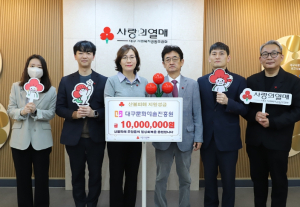 대구문화예술진흥원, 산불 피해 성금 1,000만 원 기탁