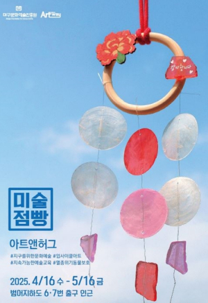 대구문화예술진흥원 대구아트웨이 예술 팝업스토어, 대구아트웨이 `미술점빵` 운영 개시