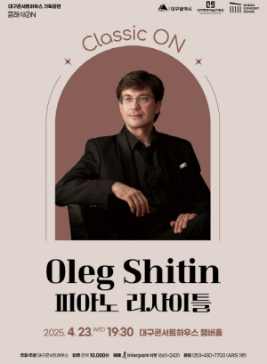 대구콘서트하우스 피아니스트 알렉 쉬친이 들려주는 차이콥스키 음악의 정수 Classic On_Oleg Shitin(알렉 쉬친) 피아노 리사이틀