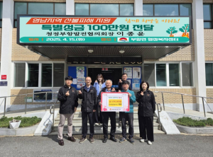 김천시 청정부항발전협의회 이종윤 회장, 산불 피해 복구 성금 기부