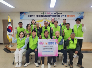 성주군 대가면지역사회보장협의체,『2025년 영남지역 산불피해 특별모금』성금 기탁