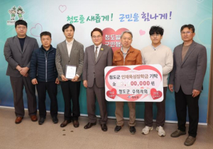 청도군 수의사회, 인재육성장학금 기탁