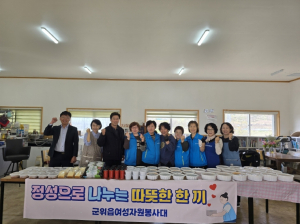 군위읍 여성자원봉사대 반찬봉사 실시