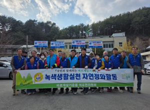 봉화군 바르게살기운동 석포면위원회, 환경정화활동 나서